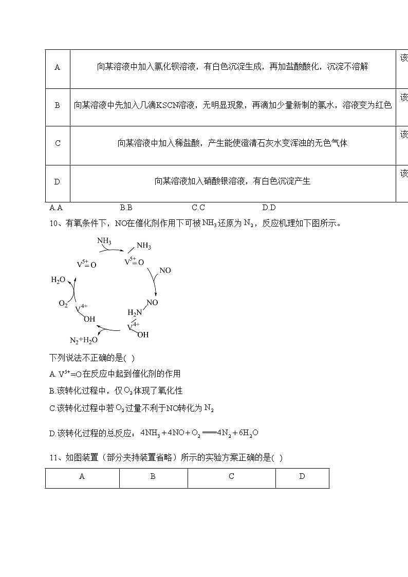 天津市第四十七中学2023-2024学年高三上学期第一次阶段性检测化学试题(含答案)03