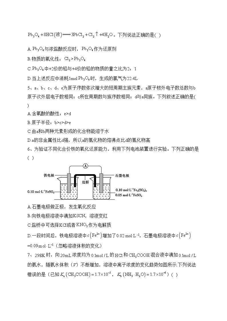 新疆喀什地区疏附县2022届高三下学期第一次模拟化学试题(含答案)02