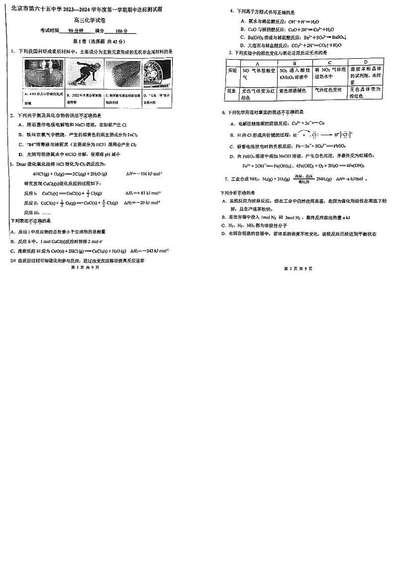 北京市第六十五中学2023-2024学年高三上学期期中达标测试化学试题第1页