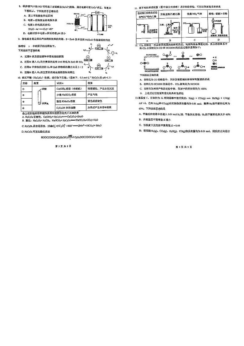 北京市第六十五中学2023-2024学年高三上学期期中达标测试化学试题第2页