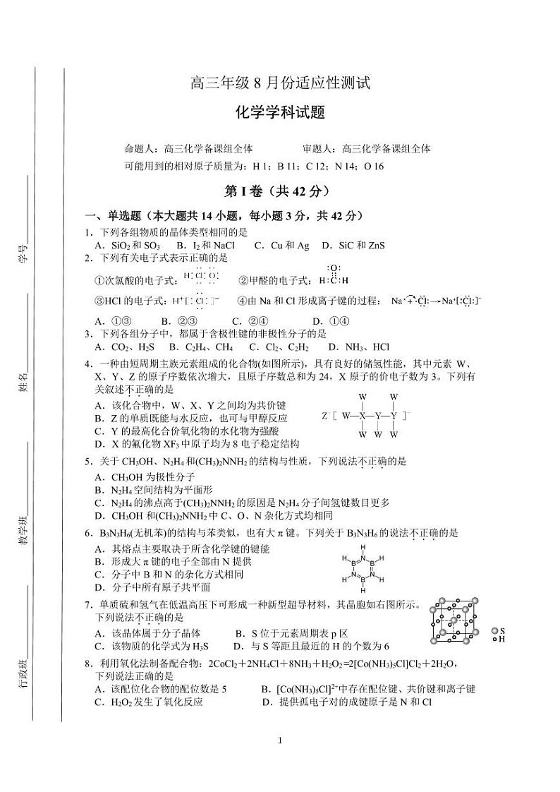 北京市首都师范大学附属中学2022-2023学年高三上学期开学测试化学试题01
