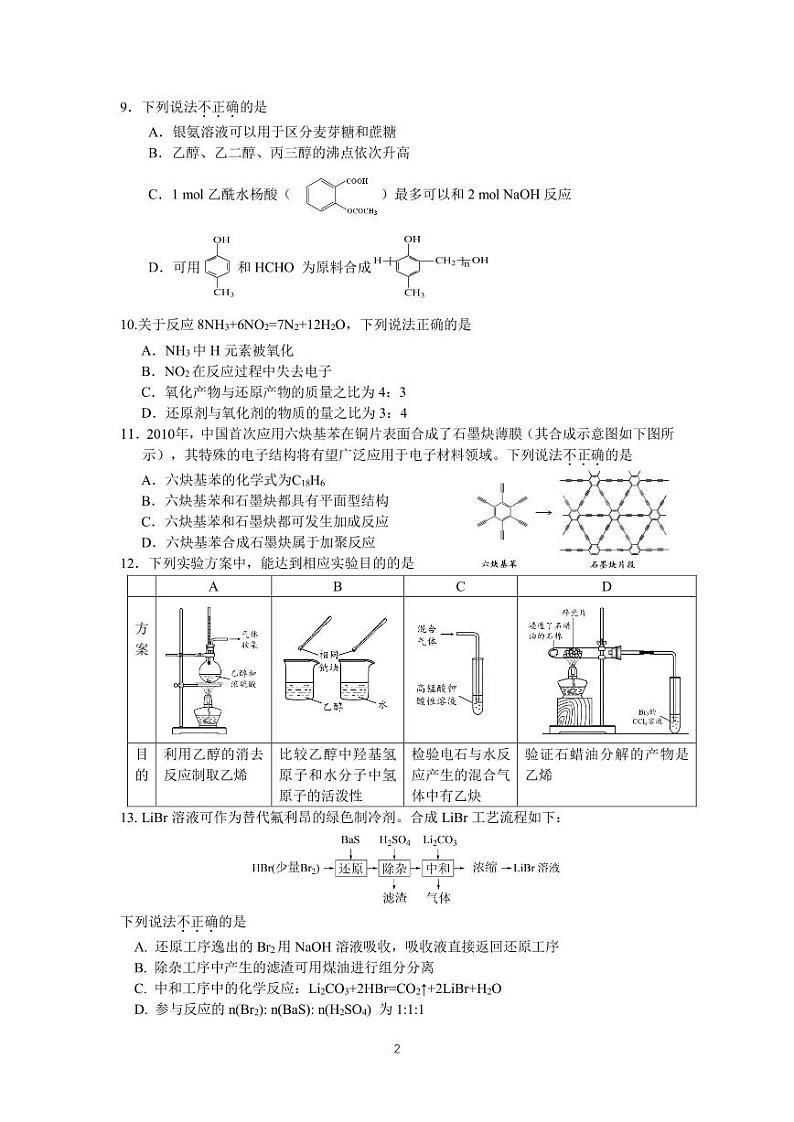 北京市首都师范大学附属中学2022-2023学年高三上学期开学测试化学试题02