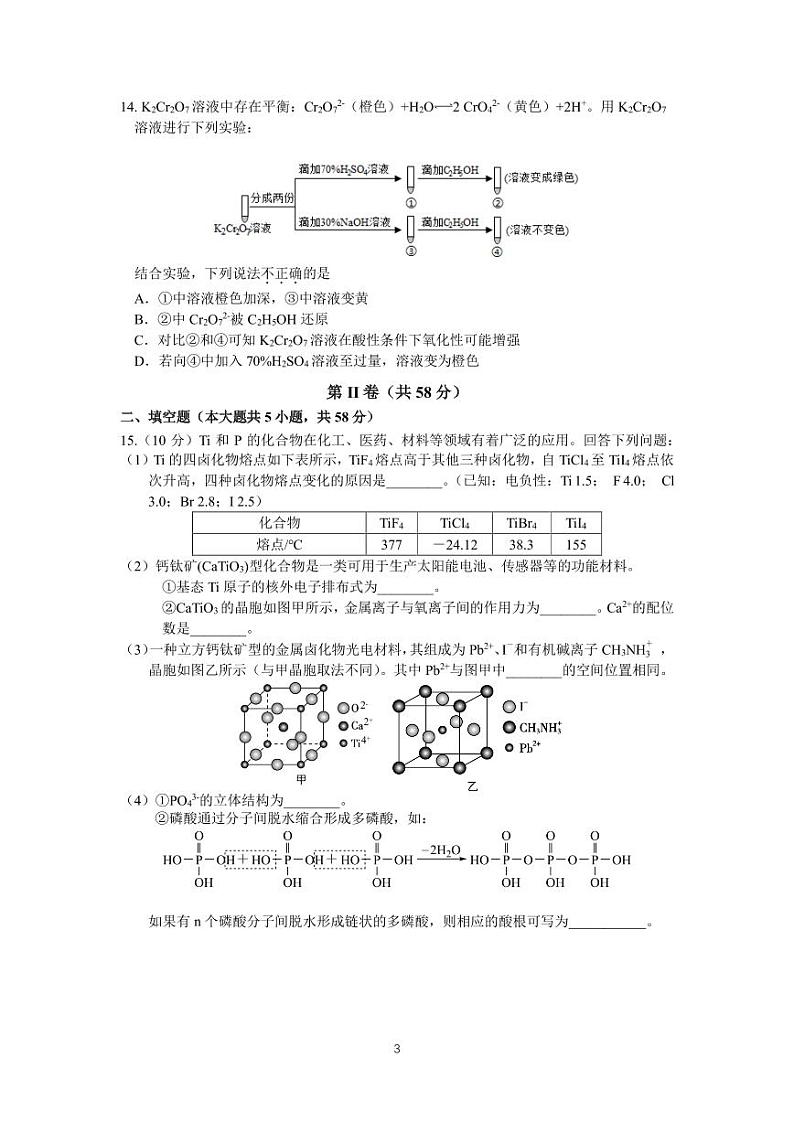 北京市首都师范大学附属中学2022-2023学年高三上学期开学测试化学试题03