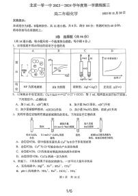 北京一零一中学2023-2024学年上学期11月高二统练三化学试题