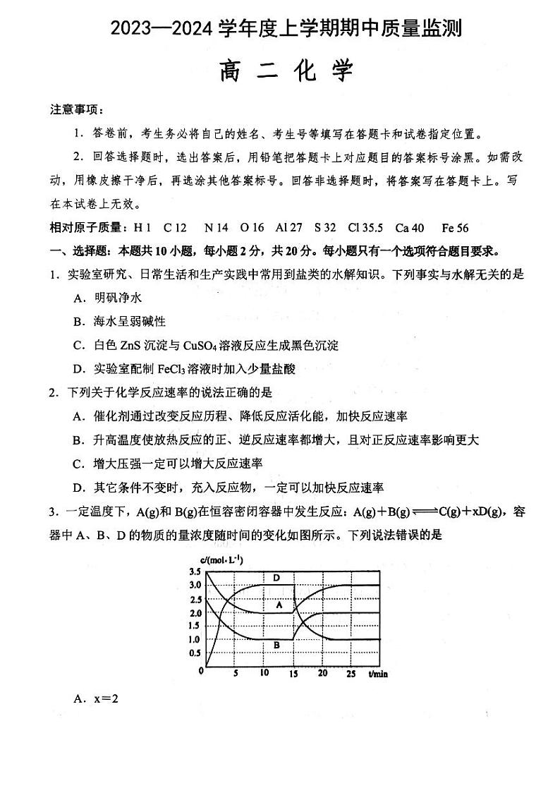 山东省潍坊市2023-2024学年高二上学期11月期中化学试题01