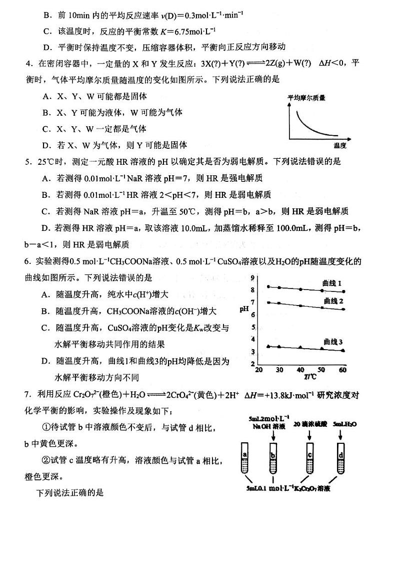 山东省潍坊市2023-2024学年高二上学期11月期中化学试题02