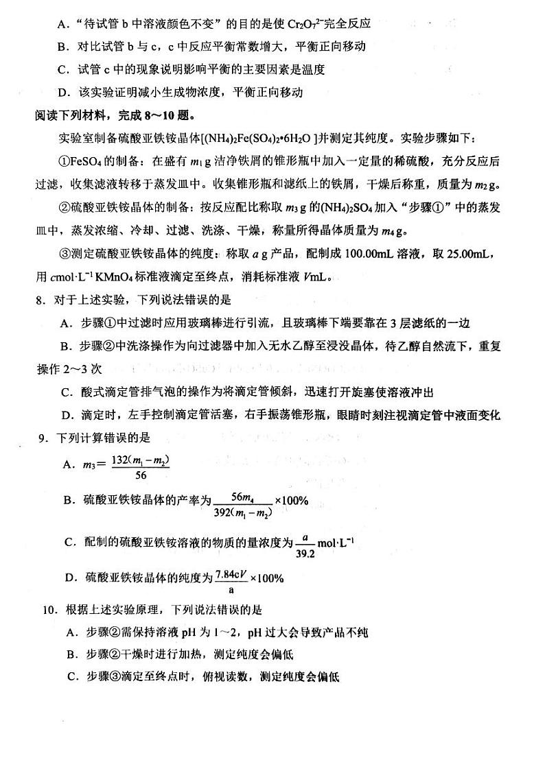 山东省潍坊市2023-2024学年高二上学期11月期中化学试题03