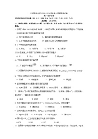 江苏省扬州市广陵区红桥高级中学2023-2024学年高一上学期期中考试化学试卷