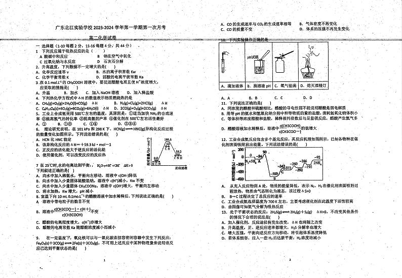 广东北江实验学校2023—2024学年高二上学期10月月考化学试题第1页