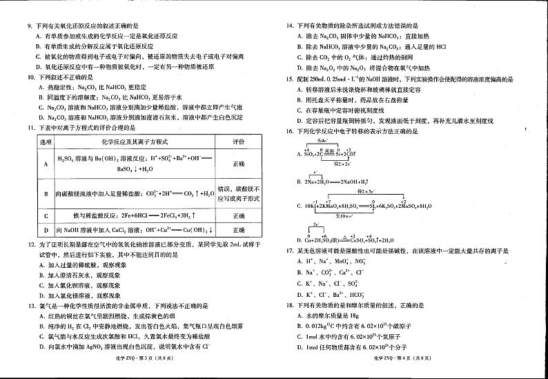云南省昭通市昭阳区第一中学2023-2024学年高一上学期10月期中考试化学试题02