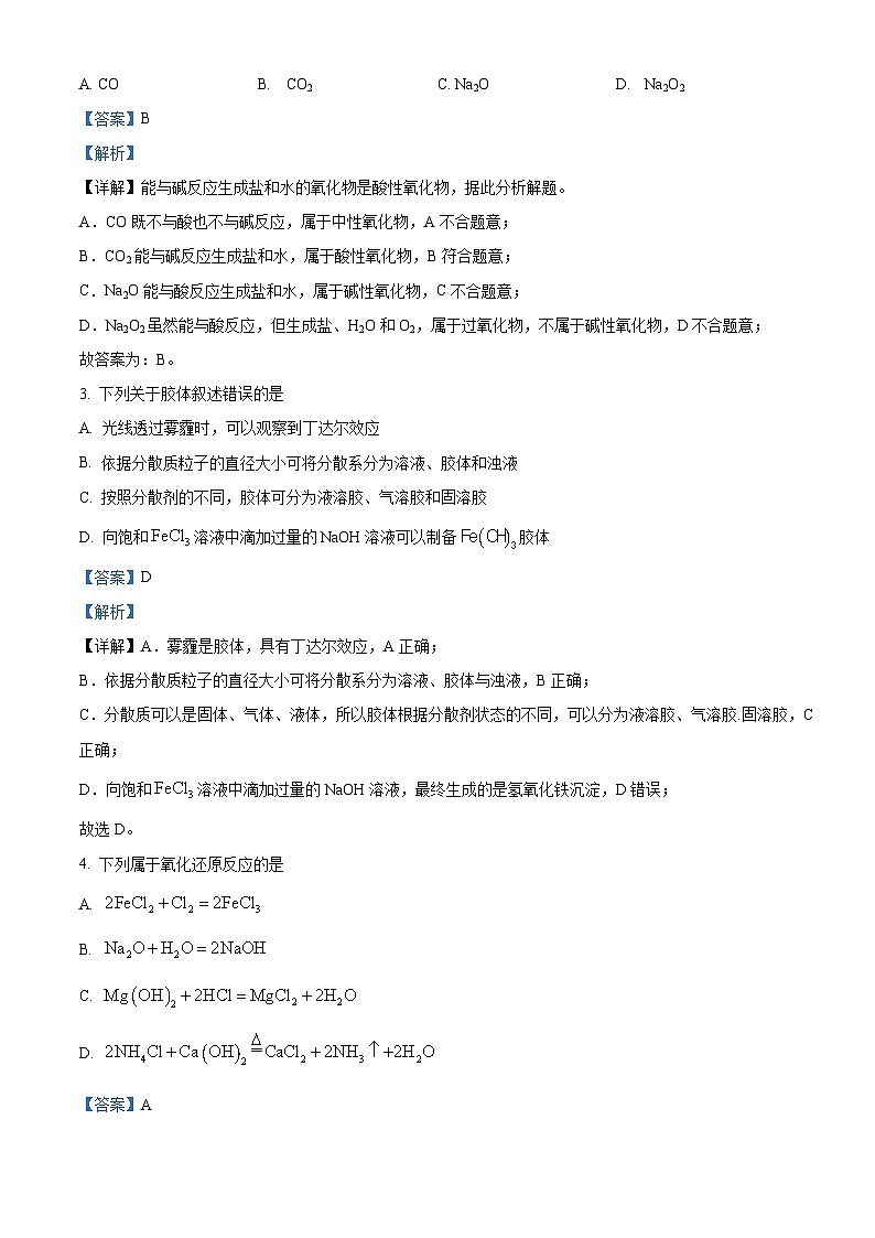 贵州省六盘水市2023-2024学年高一化学上学期期中考试试题（Word版附解析）02