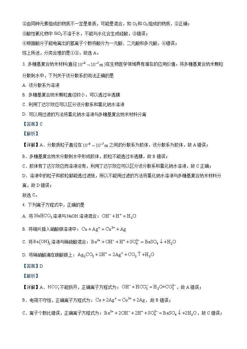 湖南省长沙市长郡中学2023-2024学年高一上学期期中考试化学试题（Word版附解析）第2页