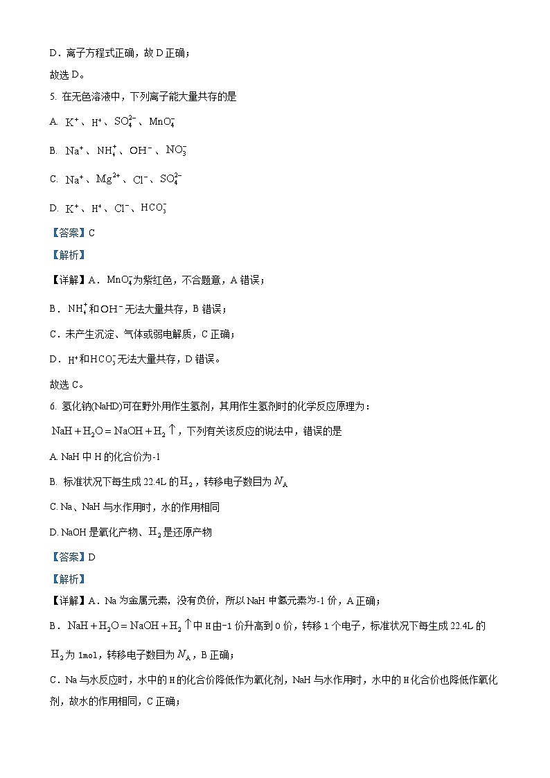 湖南省长沙市长郡中学2023-2024学年高一上学期期中考试化学试题（Word版附解析）第3页