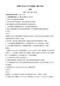 湖南省长沙市长郡中学2023-2024学年高二上学期期中考试化学试题（Word版附解析）