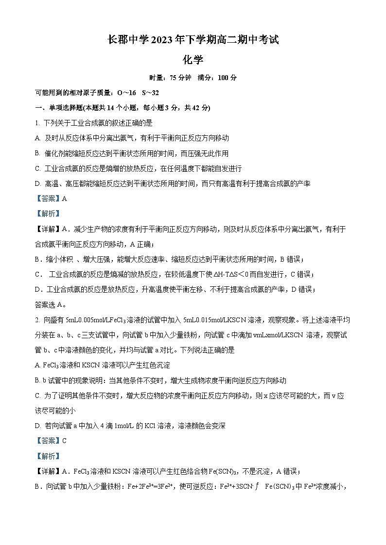 湖南省长沙市长郡中学2023-2024学年高二上学期期中考试化学试题（Word版附解析）01