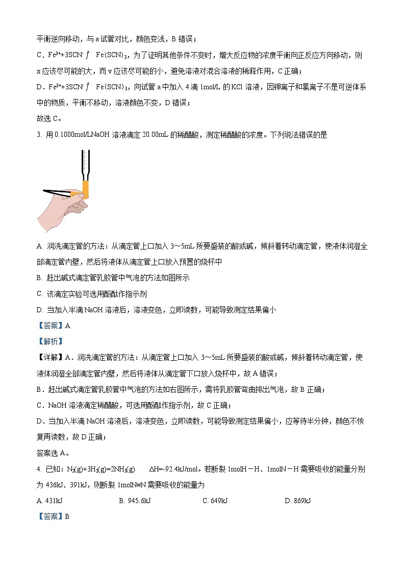 湖南省长沙市长郡中学2023-2024学年高二上学期期中考试化学试题（Word版附解析）02