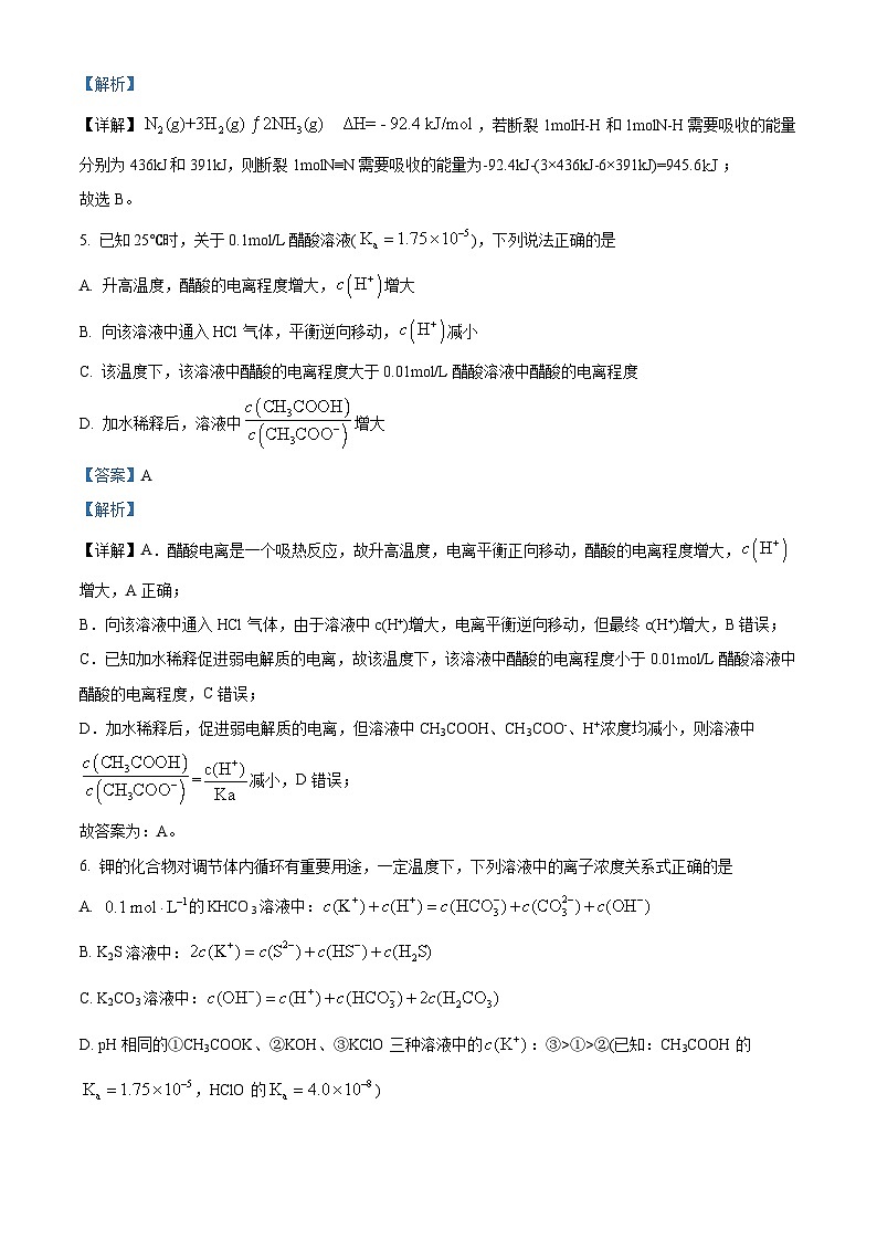 湖南省长沙市长郡中学2023-2024学年高二上学期期中考试化学试题（Word版附解析）03