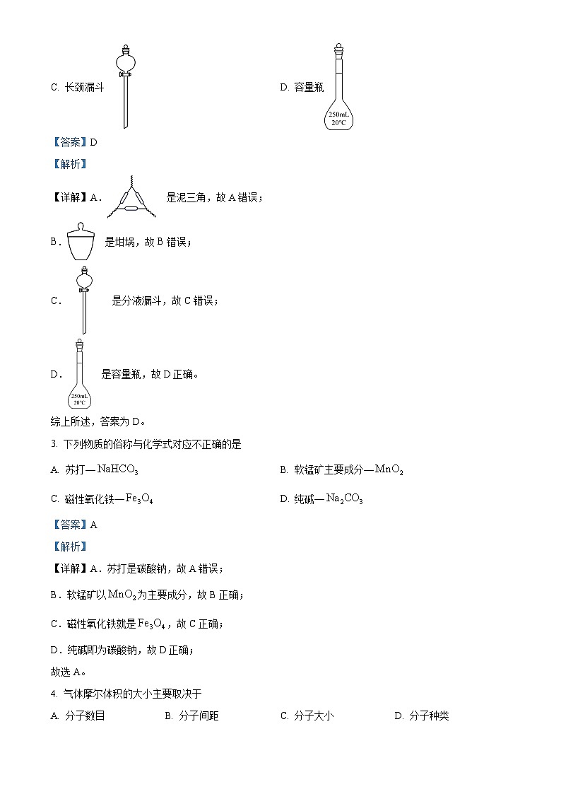 浙江省宁波市2023-2024学年高一上学期11月期中考试化学试题（Word版附解析）第2页
