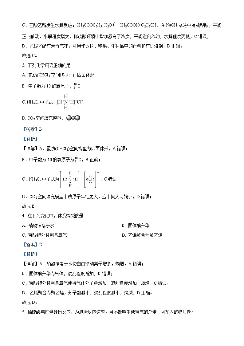 浙江省浙南名校联盟2023-2024学年高二上学期11月期中考试化学试题（Word版附解析）02
