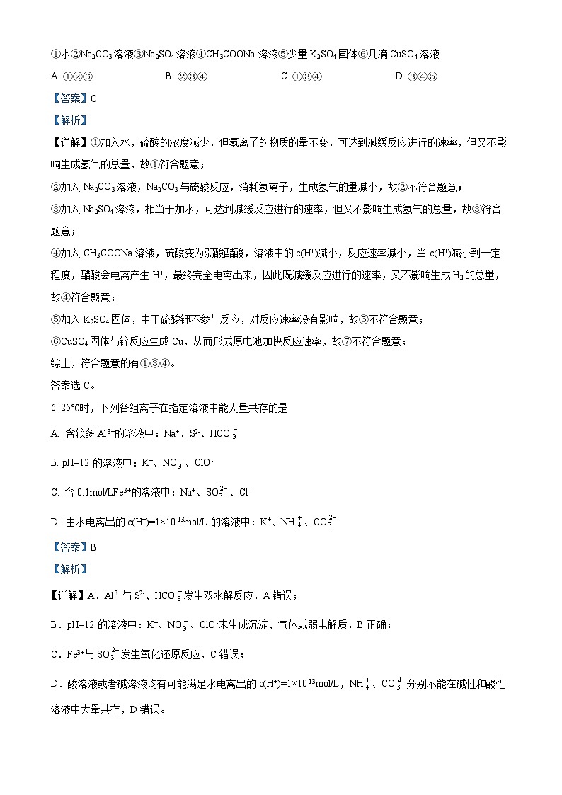 浙江省浙南名校联盟2023-2024学年高二上学期11月期中考试化学试题（Word版附解析）03