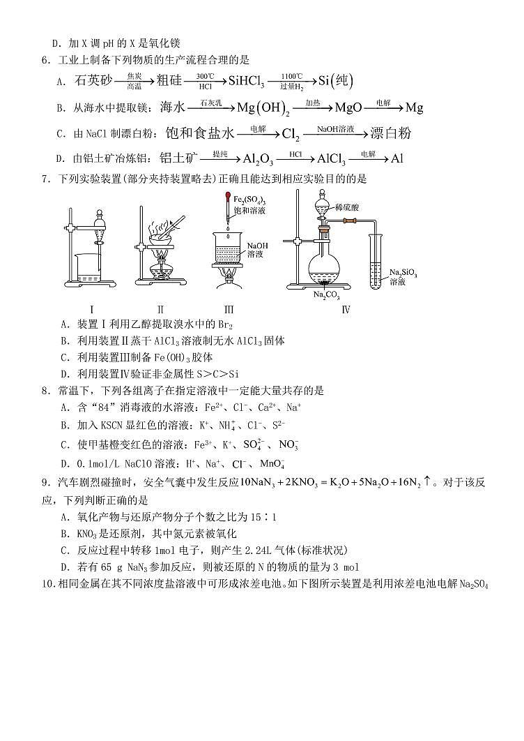 河北保定唐县2023年第一中学10月月考 化学试题（含答案）第2页