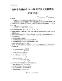 河北沧州2023年部分学校10月联考 化学试题（含答案）