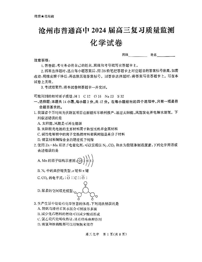 河北沧州2023年部分学校10月联考 化学试题（含答案）01