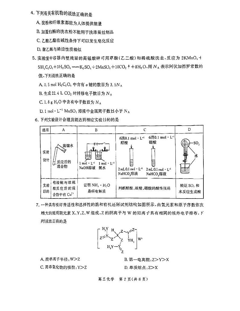 河北沧州2023年部分学校10月联考 化学试题（含答案）02