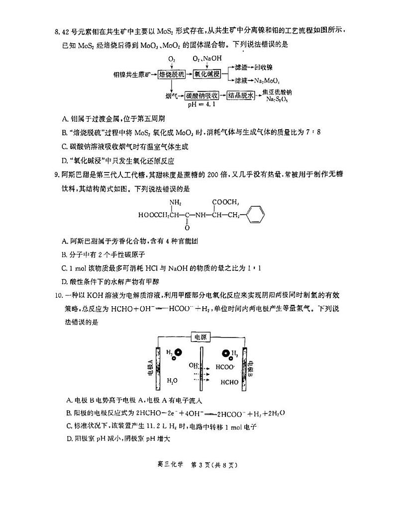 河北沧州2023年部分学校10月联考 化学试题（含答案）03