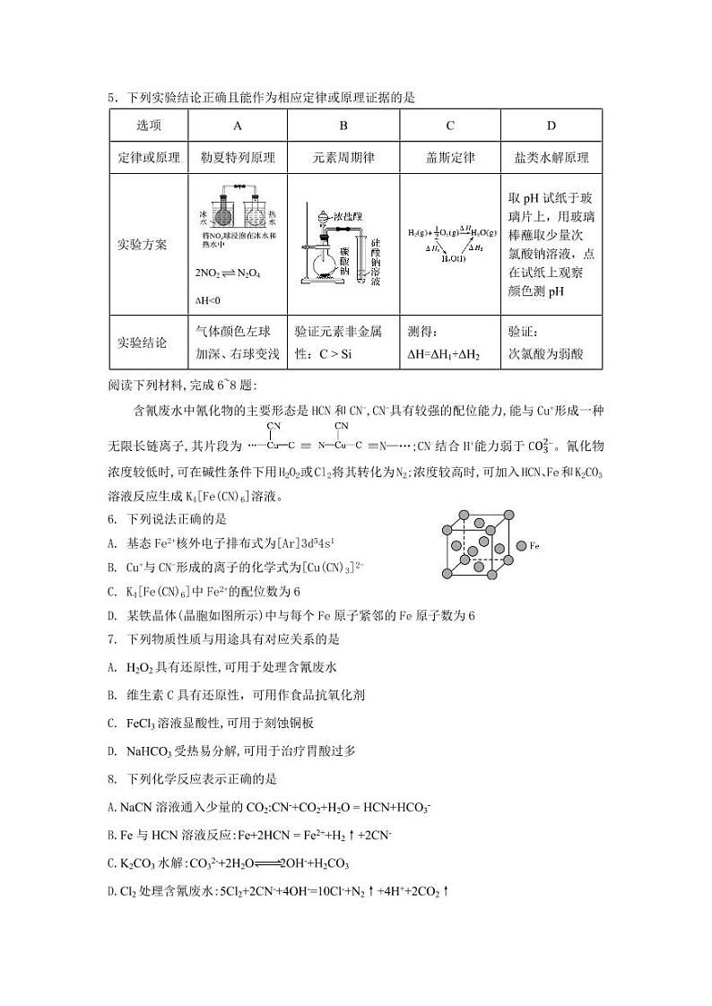 江苏常州2023年10月学情调研 化学试题（含答案）第2页