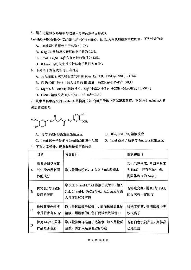 辽宁锦州2023年高三第二次月考 化学试题（含答案）02
