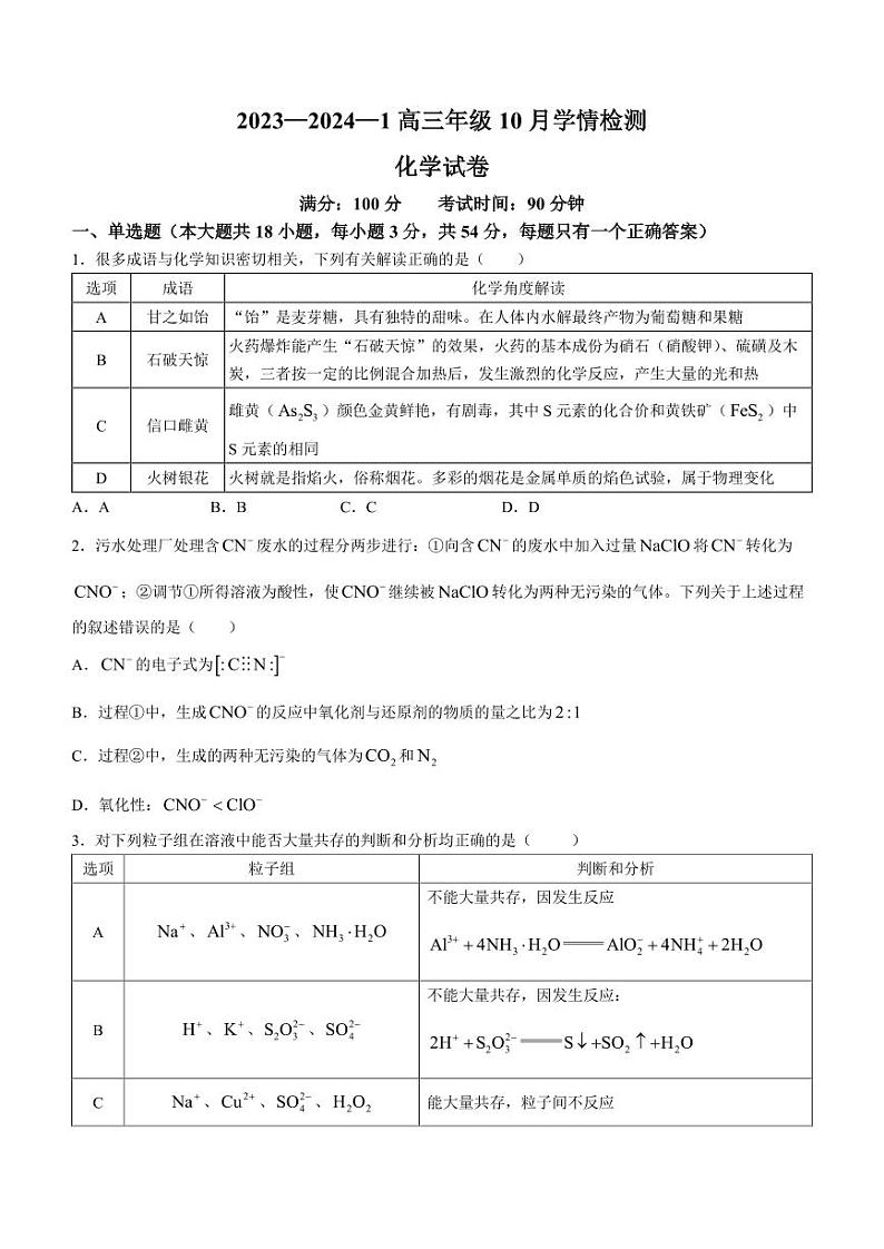 山西大同2023年高三10月月考 化学试题（含答案）第1页