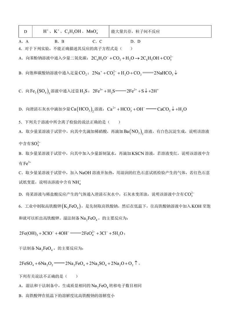 山西大同2023年高三10月月考 化学试题（含答案）第2页