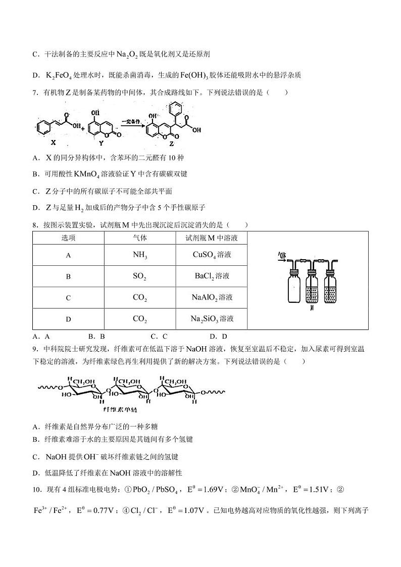 山西大同2023年高三10月月考 化学试题（含答案）第3页