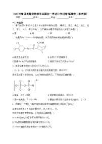 2023年普通高等学校招生全国统一考试化学试卷 福建卷(含答案)