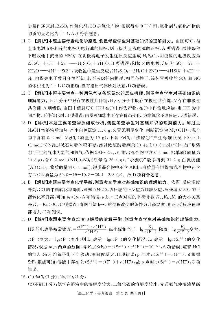 辽宁省部分高三化学答案第2页