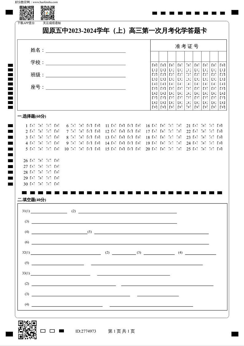 2024固原五中高三上学期第一次月考化学试题扫描版无答案01