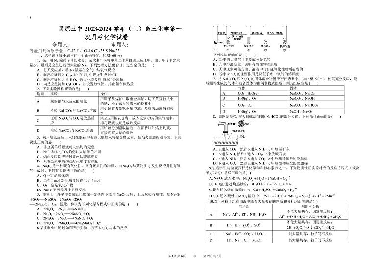 2024固原五中高三上学期第一次月考化学试题扫描版无答案01