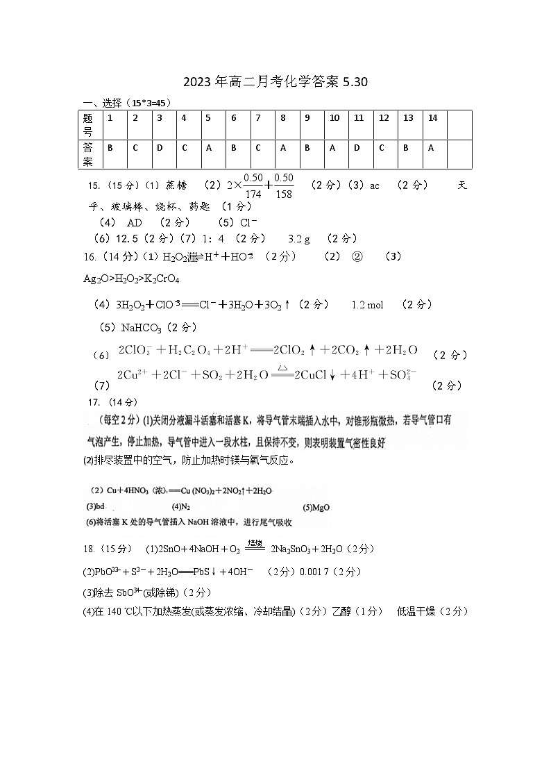 新疆石河子第一中学2023-2024学年高三上学期9月月考化学试题答案第1页