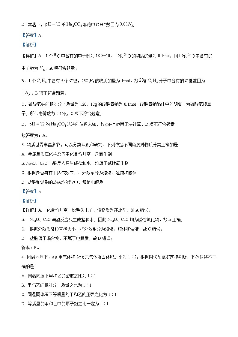 2024吴忠吴忠中学高三上学期开学第一次月考化学试题含解析02