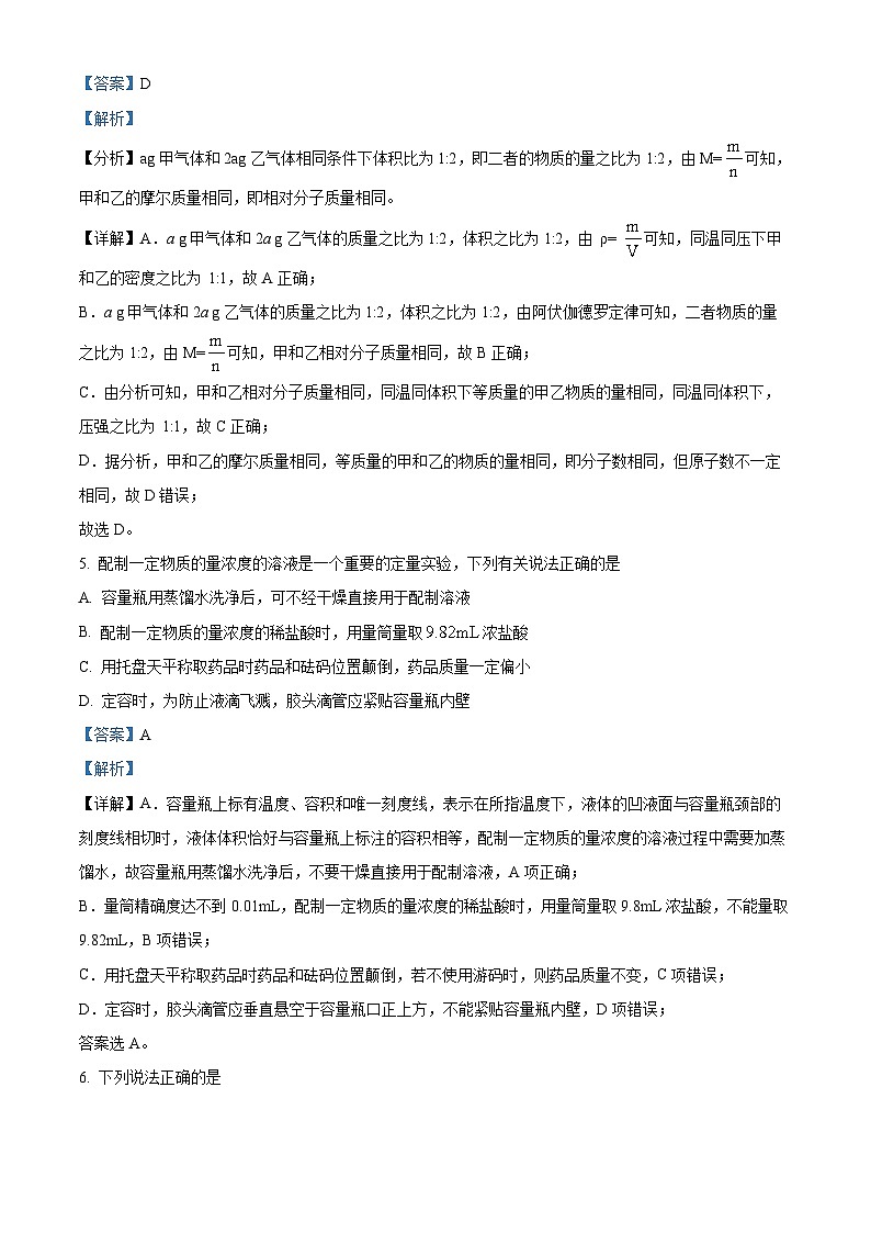 2024吴忠吴忠中学高三上学期开学第一次月考化学试题含解析03