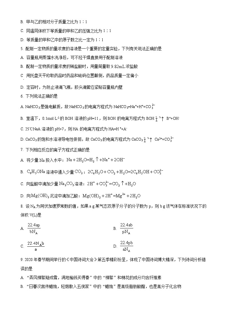 2024吴忠吴忠中学高三上学期开学第一次月考化学试题含解析02