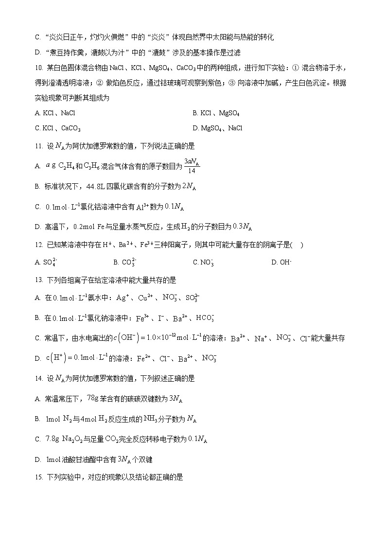 2024吴忠吴忠中学高三上学期开学第一次月考化学试题含解析03