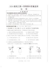 2024淮安、南通部分学校高三上学期11月期中监测化学PDF版含答案