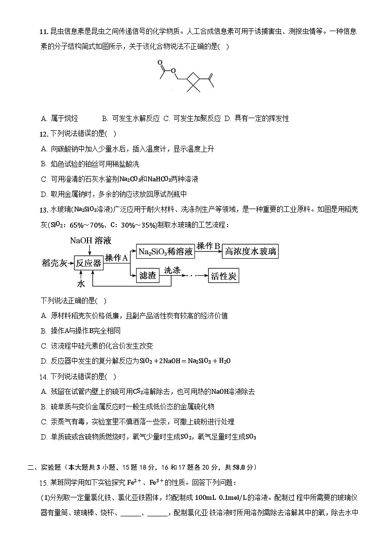 2023自治区乌兰察布集宁区二中高三上学期期中化学试题含解析03