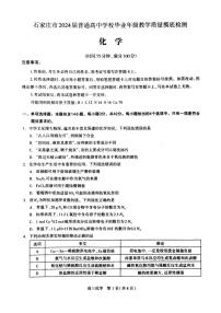 2024石家庄普通高中高三上学期教学质量摸底检测化学PDF版含答案