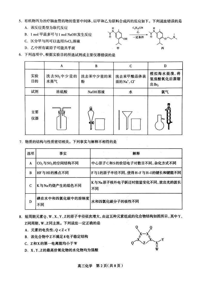 2024石家庄普通高中高三上学期教学质量摸底检测化学PDF版含答案02