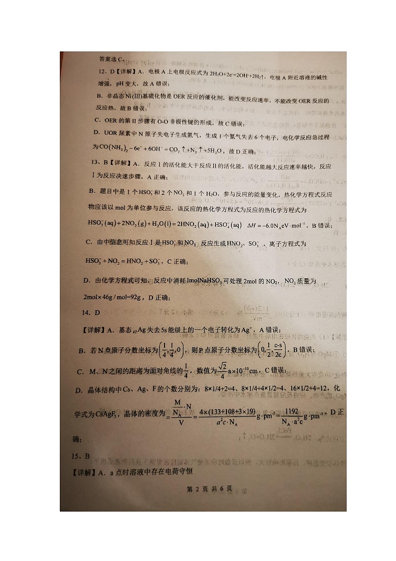 2024信阳信阳高级中学高三上学期11月第一次模拟考试化学含答案02