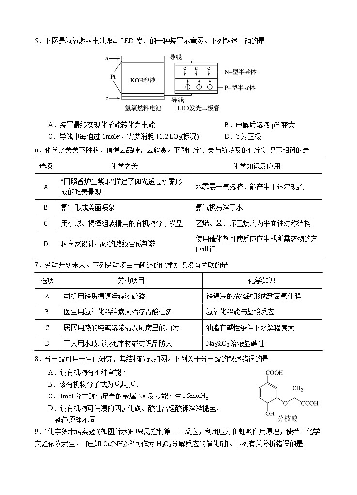 高三第一学期阶段性测试化学科试卷(交稿)第2页