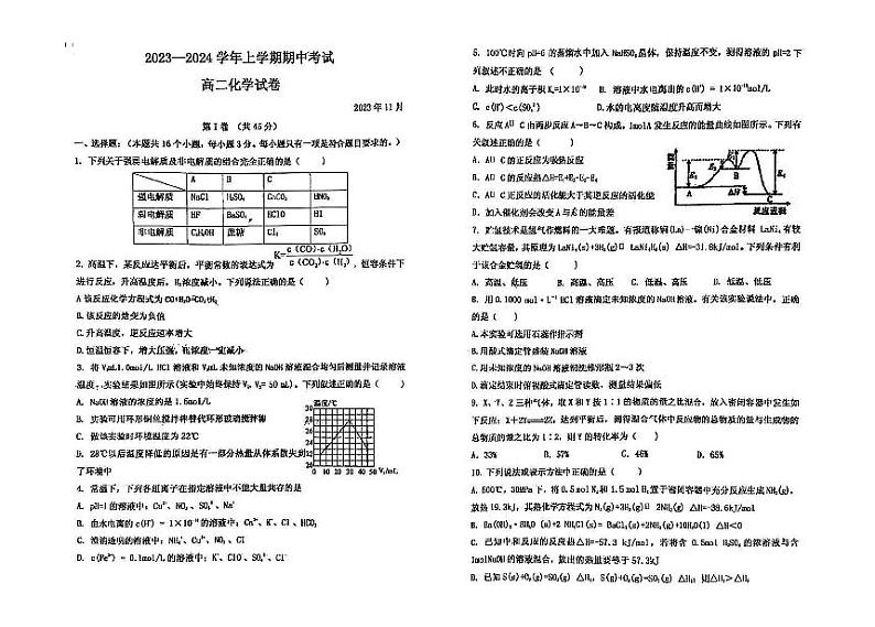 2024自治区赤峰第二实验中学高二上学期期中考试化学试题PDF版无答案01